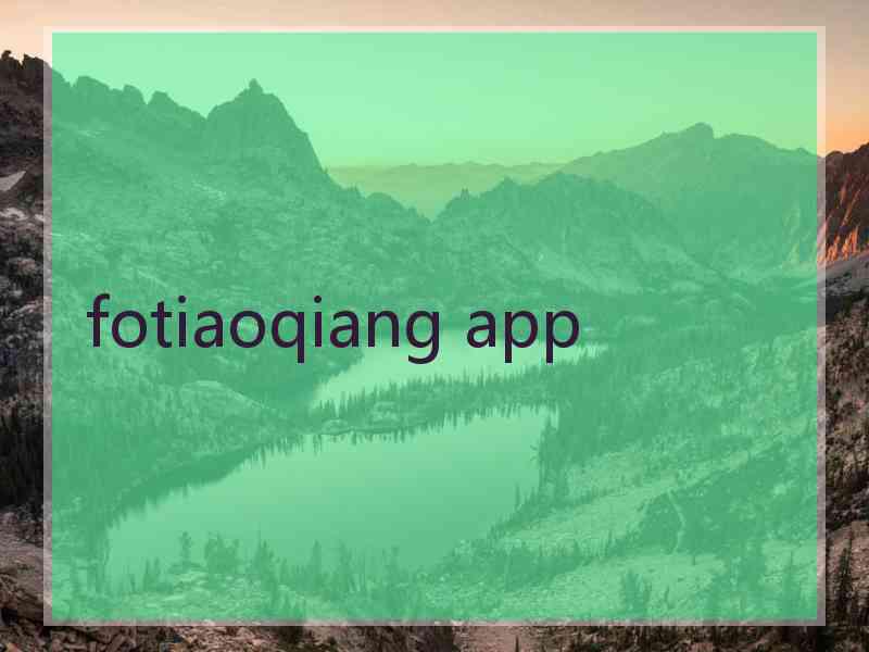 fotiaoqiang app