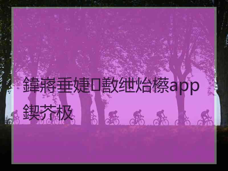 鍏嶈垂婕敾绁炲櫒app 鍥芥极