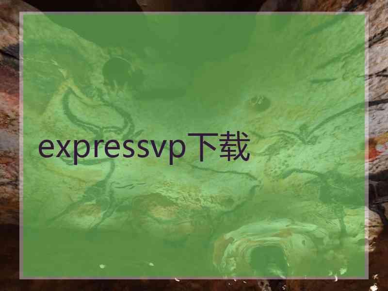 expressvp下载