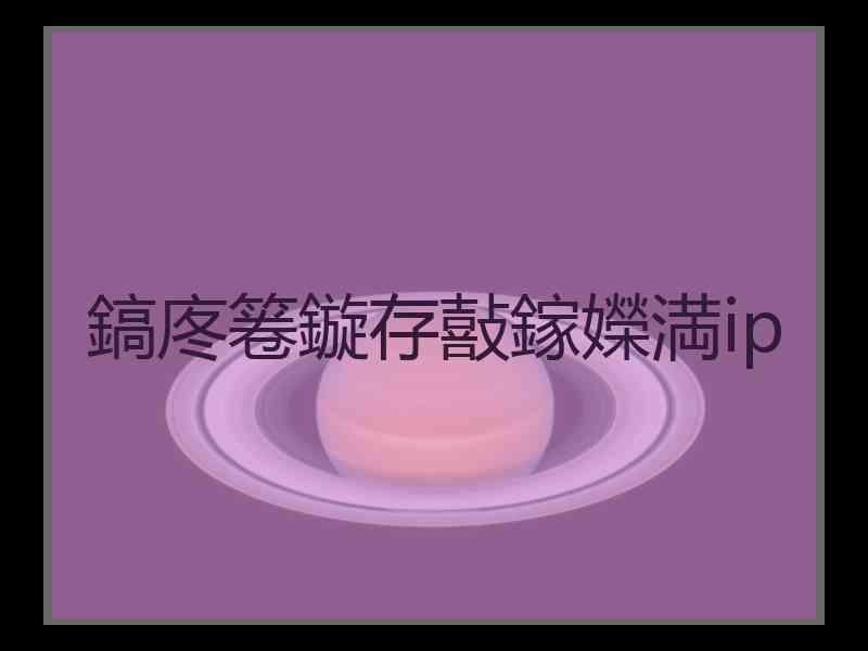 鎬庝箞鏇存敼鎵嬫満ip