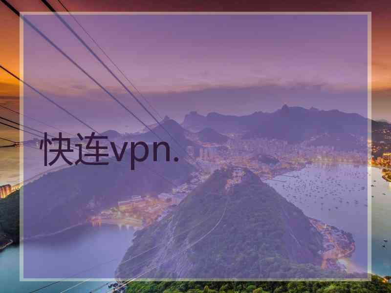 快连vpn.